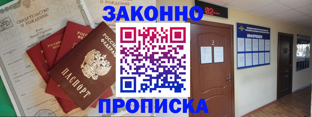 прописка для школы в Хасавюрте